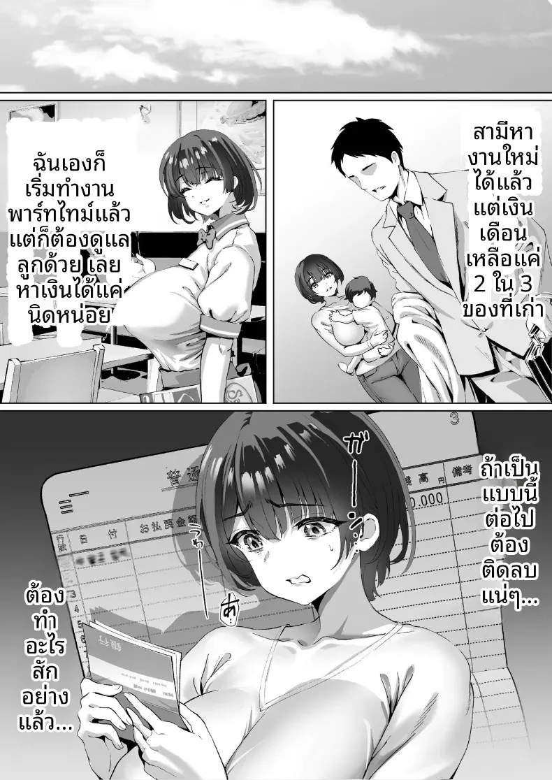 ใช้ร่างกายเเลกหนี้ (Niboniboshi) – ใช้ร่างกายเเลกหนี้ (Niboniboshi) หน้า 8