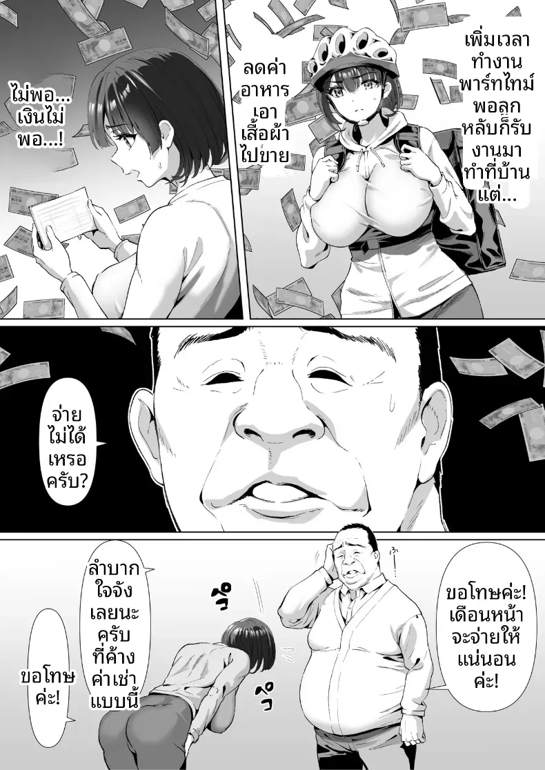 ใช้ร่างกายเเลกหนี้ (Niboniboshi) – ใช้ร่างกายเเลกหนี้ (Niboniboshi) หน้า 11