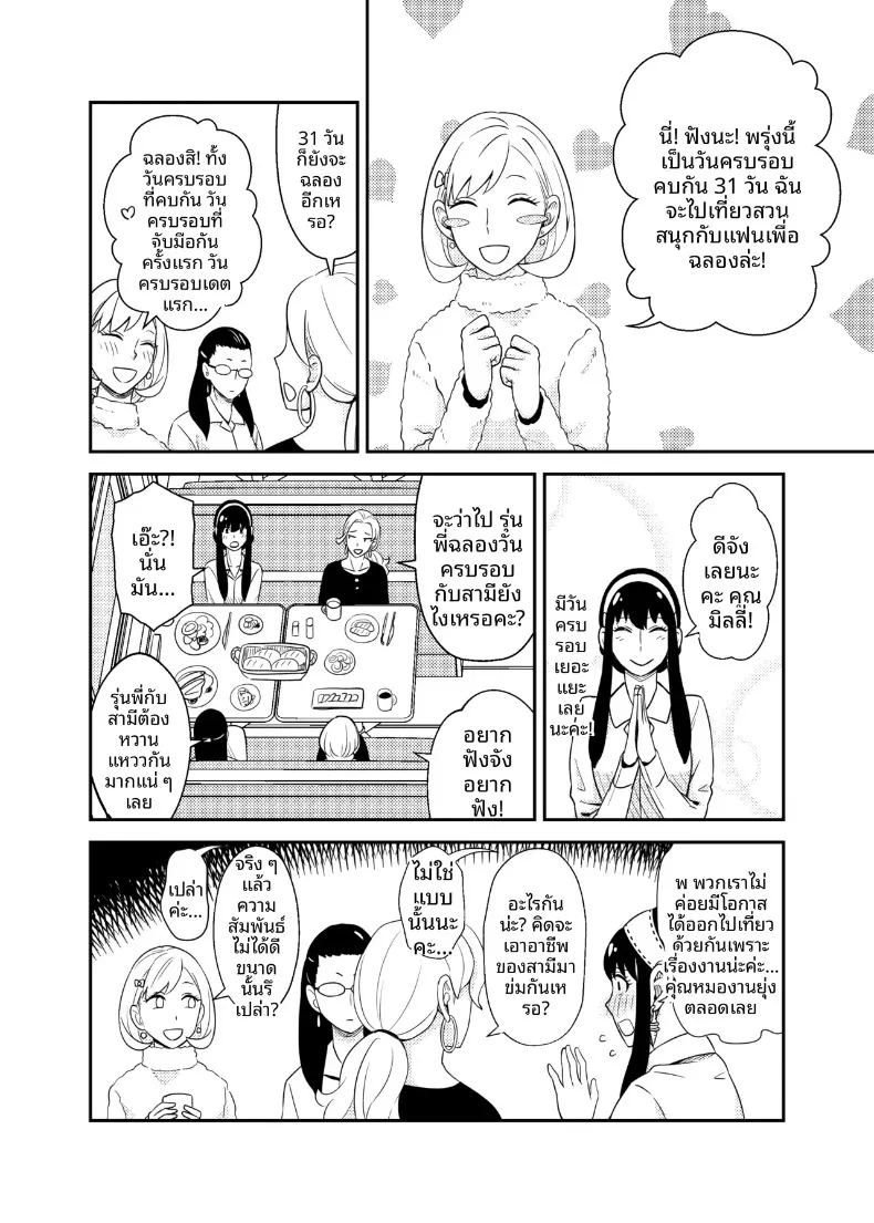 ช่วงเวลาอันแสนหวาน (Maoguowang) (SPY x FAMILY) – ช่วงเวลาอันแสนหวาน (Maoguowang) (SPY x FAMILY) หน้า 4