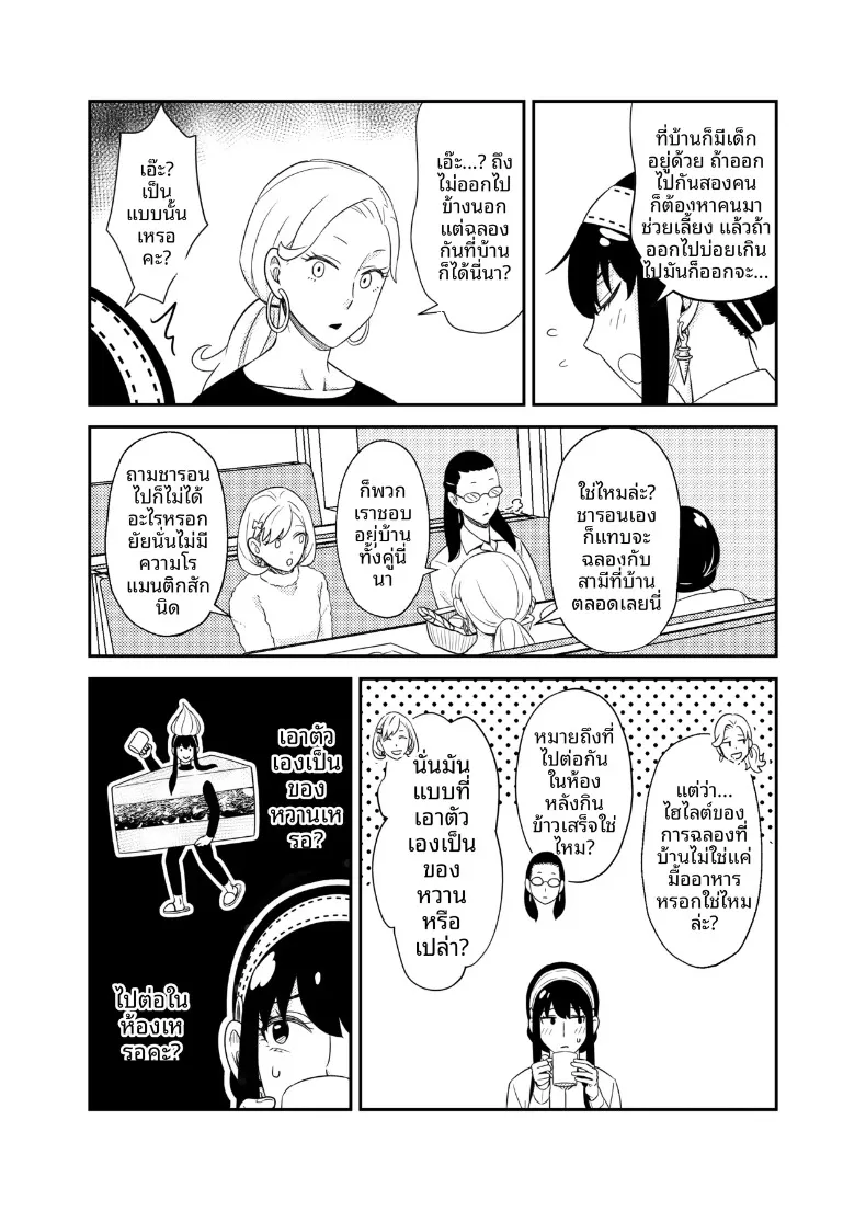 ช่วงเวลาอันแสนหวาน (Maoguowang) (SPY x FAMILY) – ช่วงเวลาอันแสนหวาน (Maoguowang) (SPY x FAMILY) หน้า 5