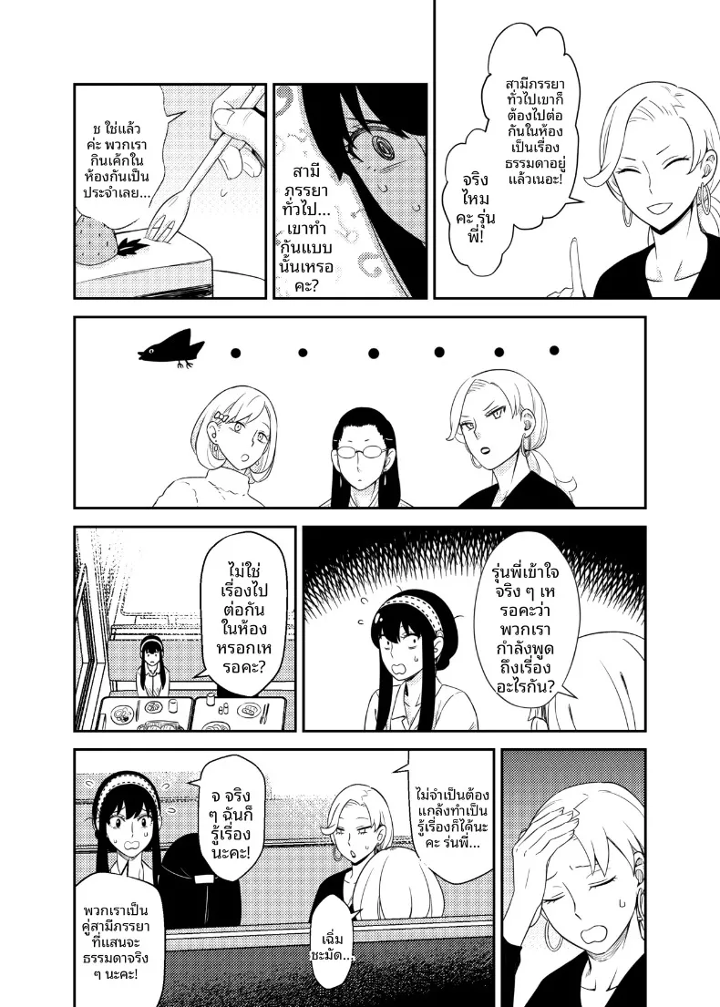 ช่วงเวลาอันแสนหวาน (Maoguowang) (SPY x FAMILY) – ช่วงเวลาอันแสนหวาน (Maoguowang) (SPY x FAMILY) หน้า 6