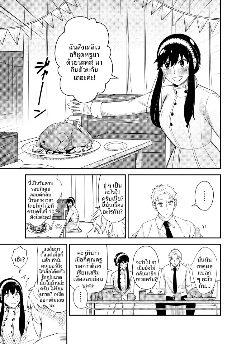 ช่วงเวลาอันแสนหวาน (Maoguowang) (SPY x FAMILY) – ช่วงเวลาอันแสนหวาน (Maoguowang) (SPY x FAMILY) หน้า 9