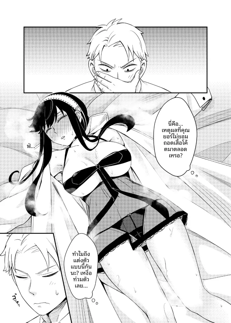 ช่วงเวลาอันแสนหวาน (Maoguowang) (SPY x FAMILY) – ช่วงเวลาอันแสนหวาน (Maoguowang) (SPY x FAMILY) หน้า 13