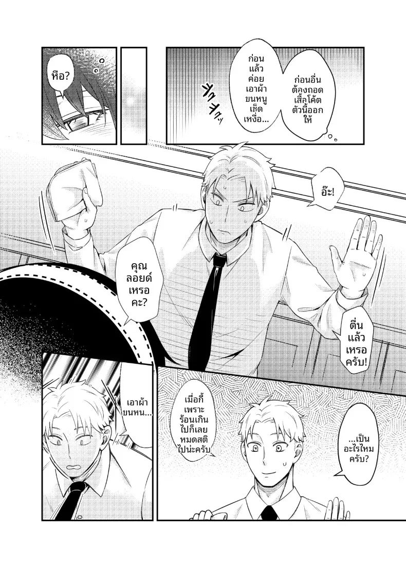 ช่วงเวลาอันแสนหวาน (Maoguowang) (SPY x FAMILY) – ช่วงเวลาอันแสนหวาน (Maoguowang) (SPY x FAMILY) หน้า 14