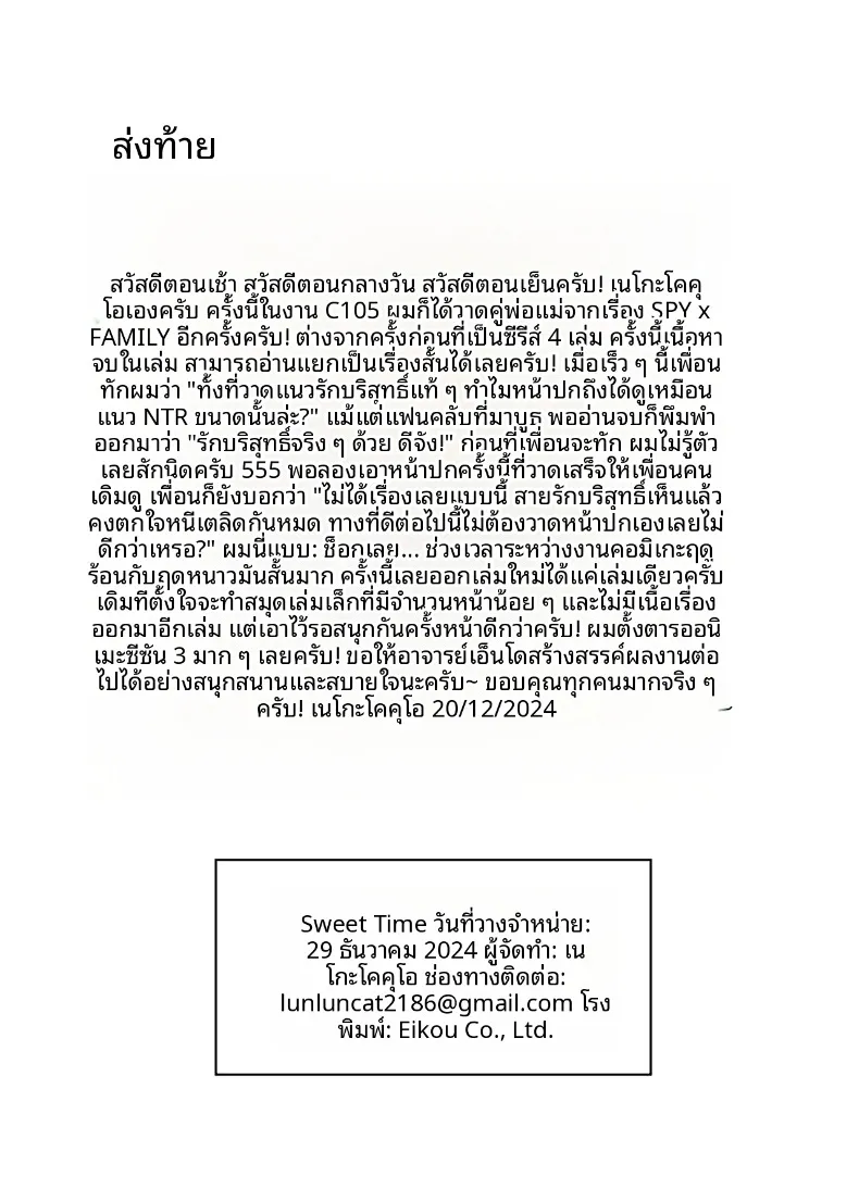 ช่วงเวลาอันแสนหวาน (Maoguowang) (SPY x FAMILY) – ช่วงเวลาอันแสนหวาน (Maoguowang) (SPY x FAMILY) หน้า 34