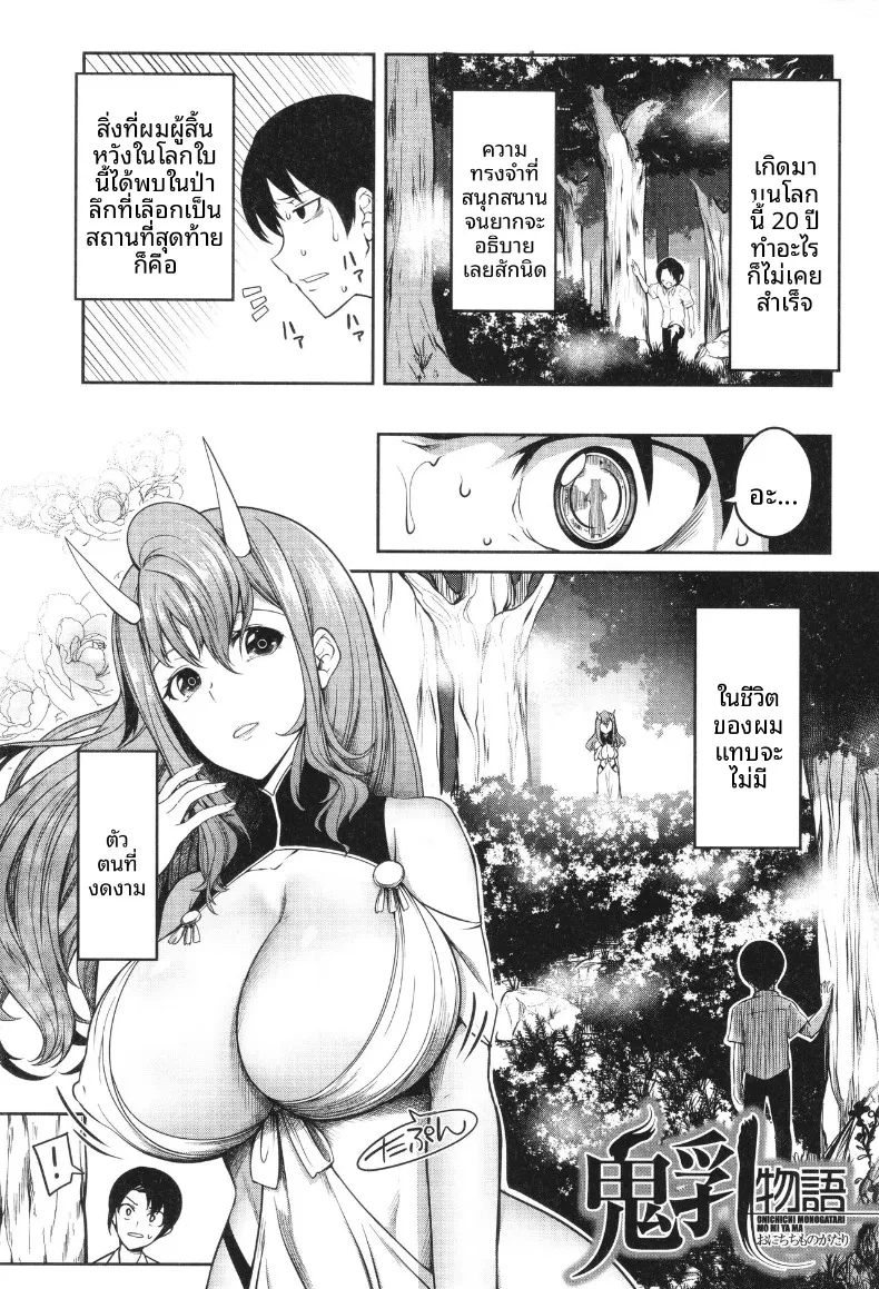 ฮาเร็มสาวอสูร (Momiyama) – ฮาเร็มสาวอสูร (Momiyama) หน้า 4