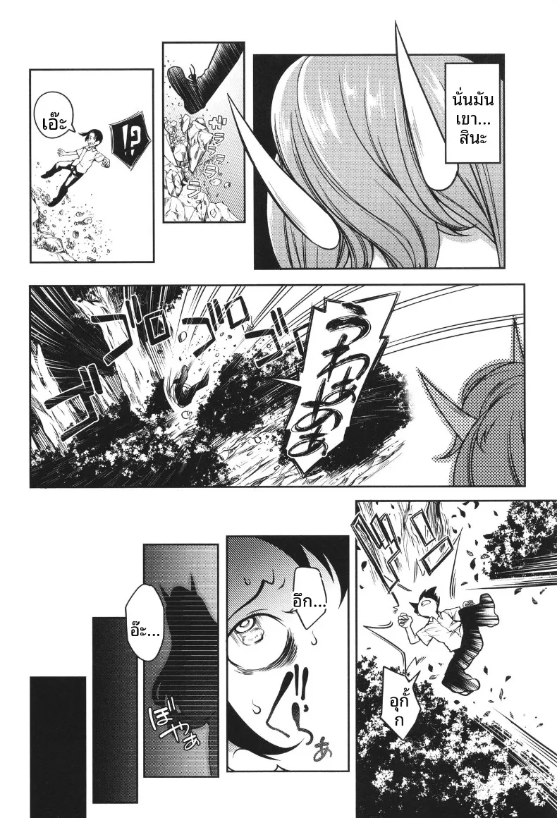 ฮาเร็มสาวอสูร (Momiyama) – ฮาเร็มสาวอสูร (Momiyama) หน้า 5