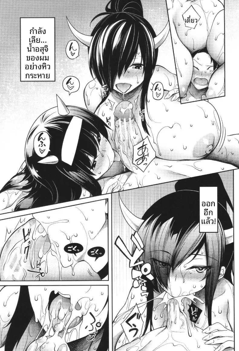ฮาเร็มสาวอสูร (Momiyama) – ฮาเร็มสาวอสูร (Momiyama) หน้า 14