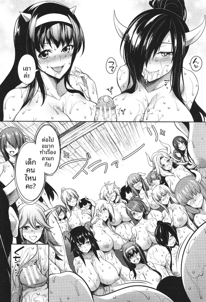 ฮาเร็มสาวอสูร (Momiyama) – ฮาเร็มสาวอสูร (Momiyama) หน้า 15