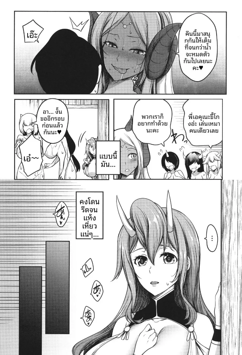 ฮาเร็มสาวอสูร (Momiyama) – ฮาเร็มสาวอสูร (Momiyama) หน้า 45