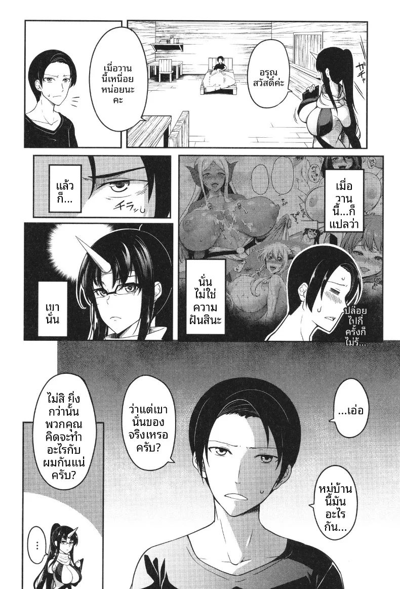 ฮาเร็มสาวอสูร (Momiyama) – ฮาเร็มสาวอสูร (Momiyama) หน้า 47