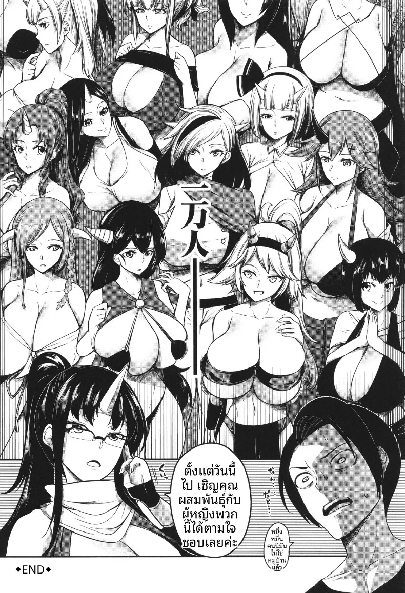 ฮาเร็มสาวอสูร (Momiyama) – ฮาเร็มสาวอสูร (Momiyama) หน้า 49