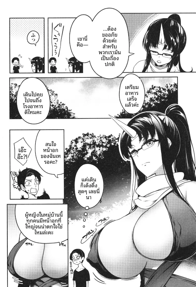 ฮาเร็มสาวอสูร (Momiyama) – ฮาเร็มสาวอสูร (Momiyama) หน้า 51