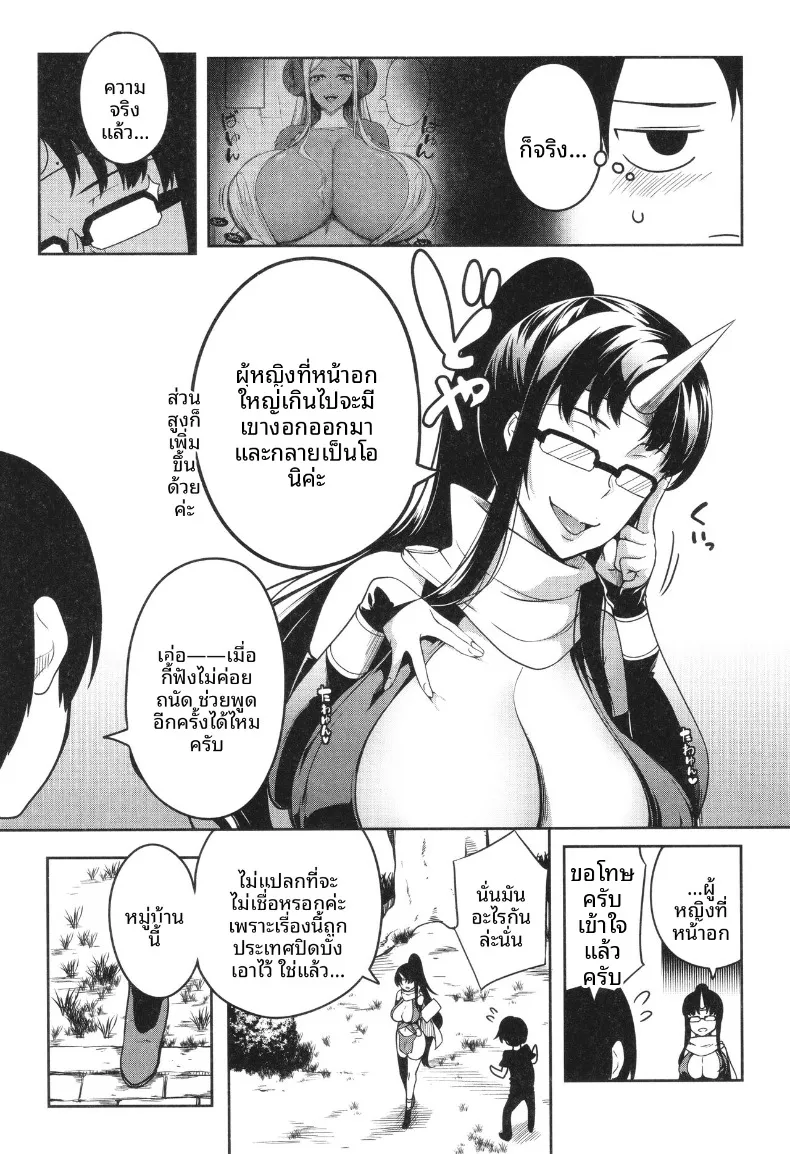 ฮาเร็มสาวอสูร (Momiyama) – ฮาเร็มสาวอสูร (Momiyama) หน้า 52