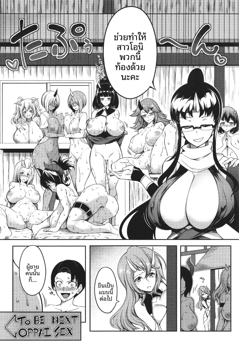 ฮาเร็มสาวอสูร (Momiyama) – ฮาเร็มสาวอสูร (Momiyama) หน้า 85