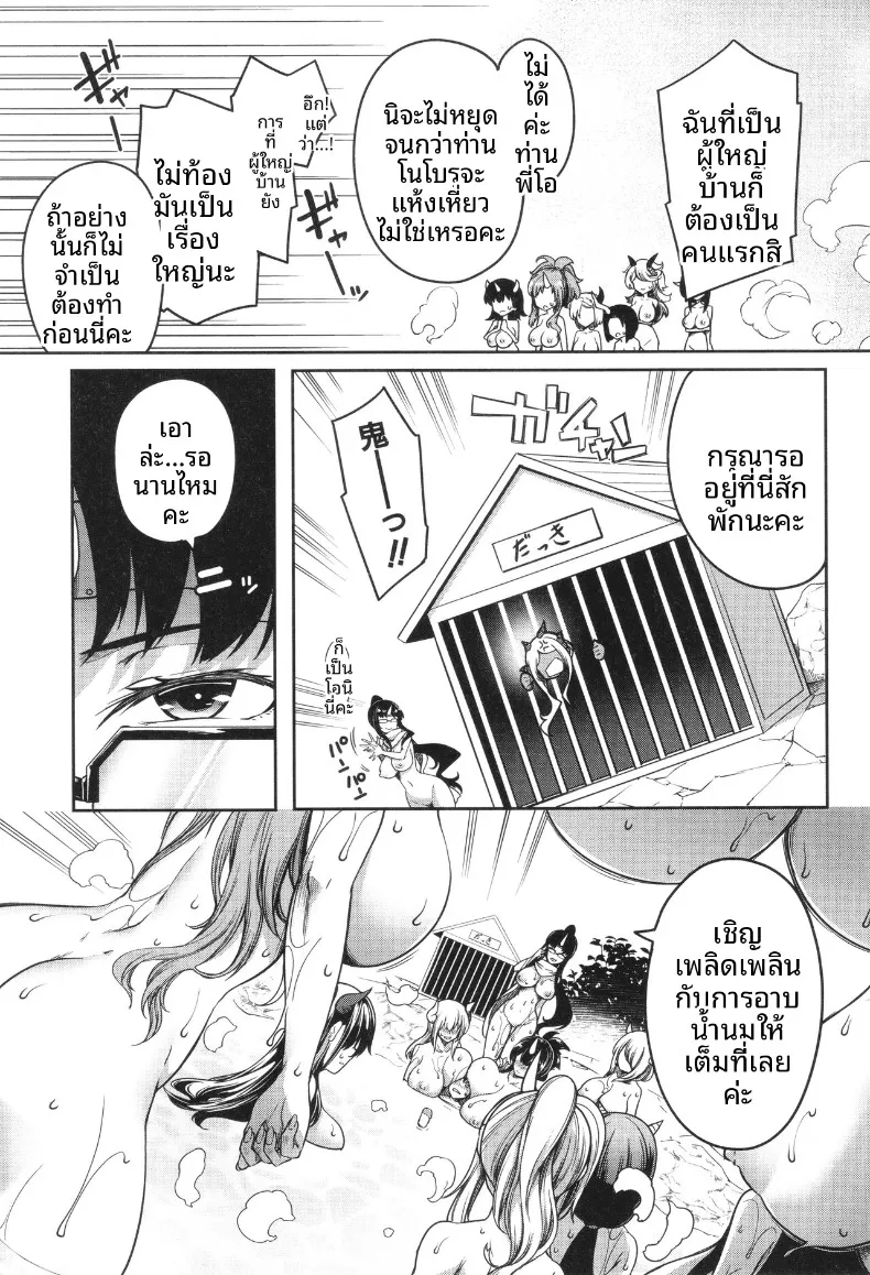 ฮาเร็มสาวอสูร (Momiyama) – ฮาเร็มสาวอสูร (Momiyama) หน้า 92