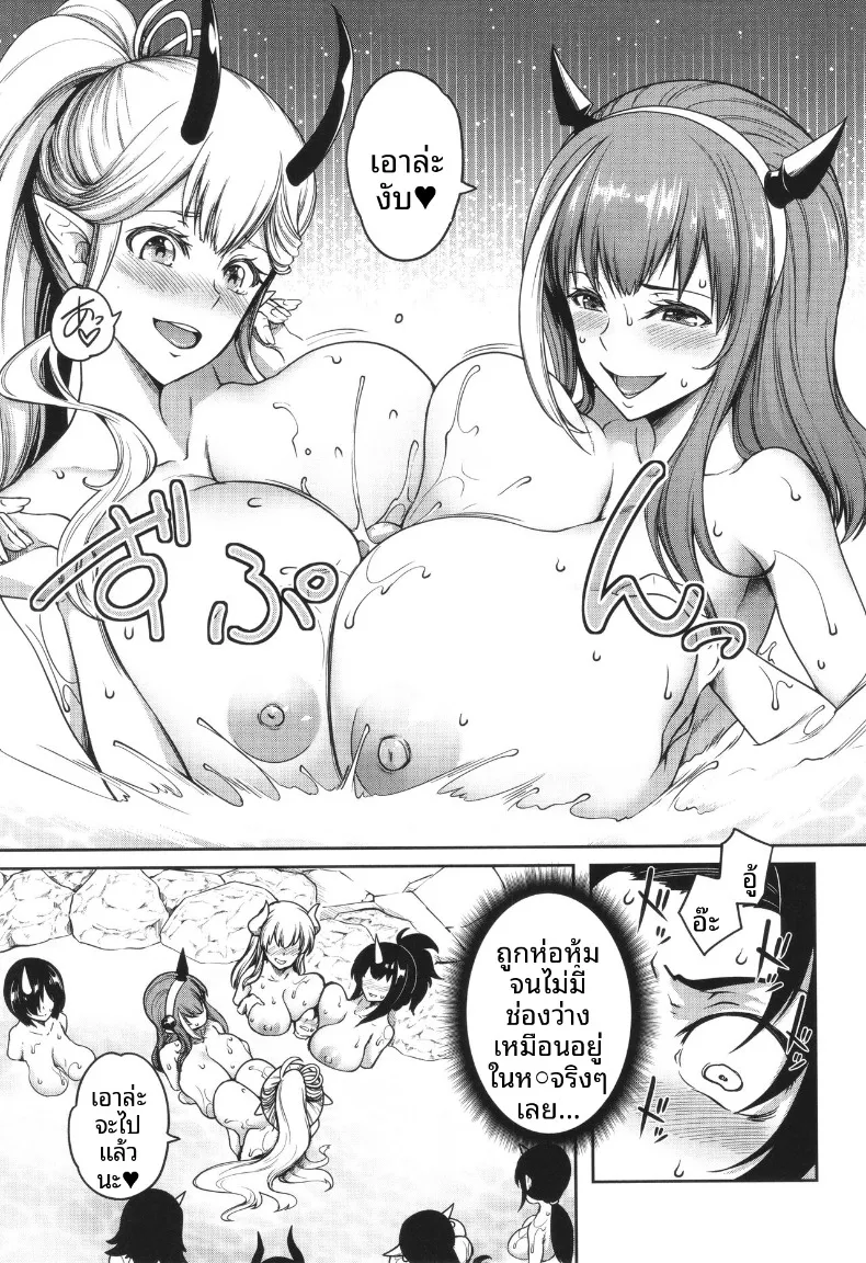 ฮาเร็มสาวอสูร (Momiyama) – ฮาเร็มสาวอสูร (Momiyama) หน้า 94