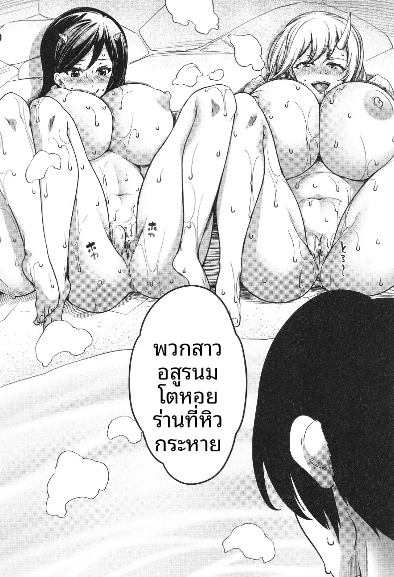 ฮาเร็มสาวอสูร (Momiyama) – ฮาเร็มสาวอสูร (Momiyama) หน้า 107