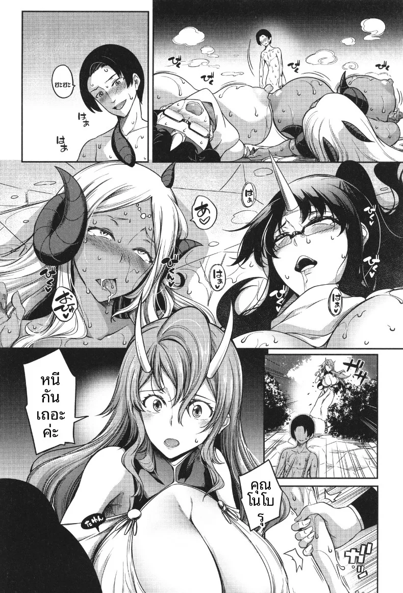 ฮาเร็มสาวอสูร (Momiyama) – ฮาเร็มสาวอสูร (Momiyama) หน้า 135