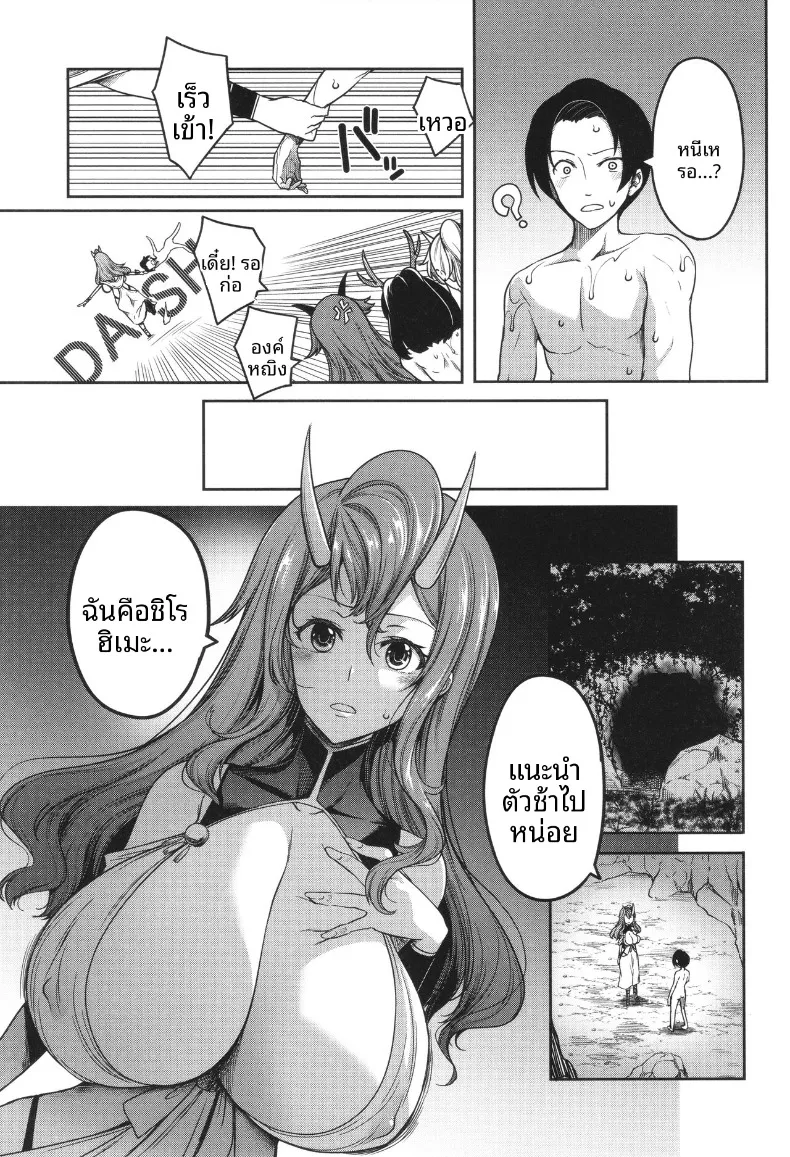ฮาเร็มสาวอสูร (Momiyama) – ฮาเร็มสาวอสูร (Momiyama) หน้า 136