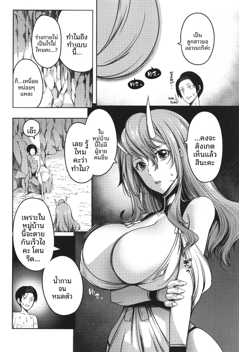 ฮาเร็มสาวอสูร (Momiyama) – ฮาเร็มสาวอสูร (Momiyama) หน้า 137