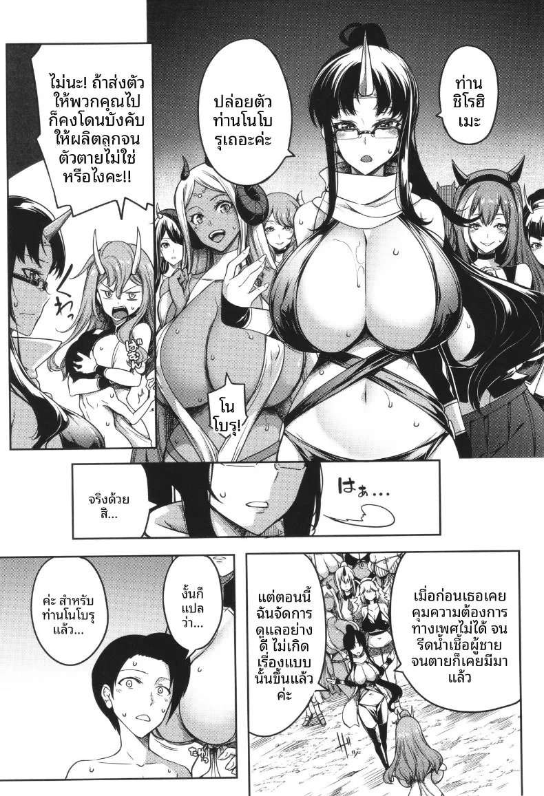 ฮาเร็มสาวอสูร (Momiyama) – ฮาเร็มสาวอสูร (Momiyama) หน้า 154
