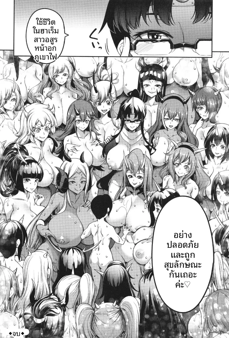 ฮาเร็มสาวอสูร (Momiyama) – ฮาเร็มสาวอสูร (Momiyama) หน้า 155