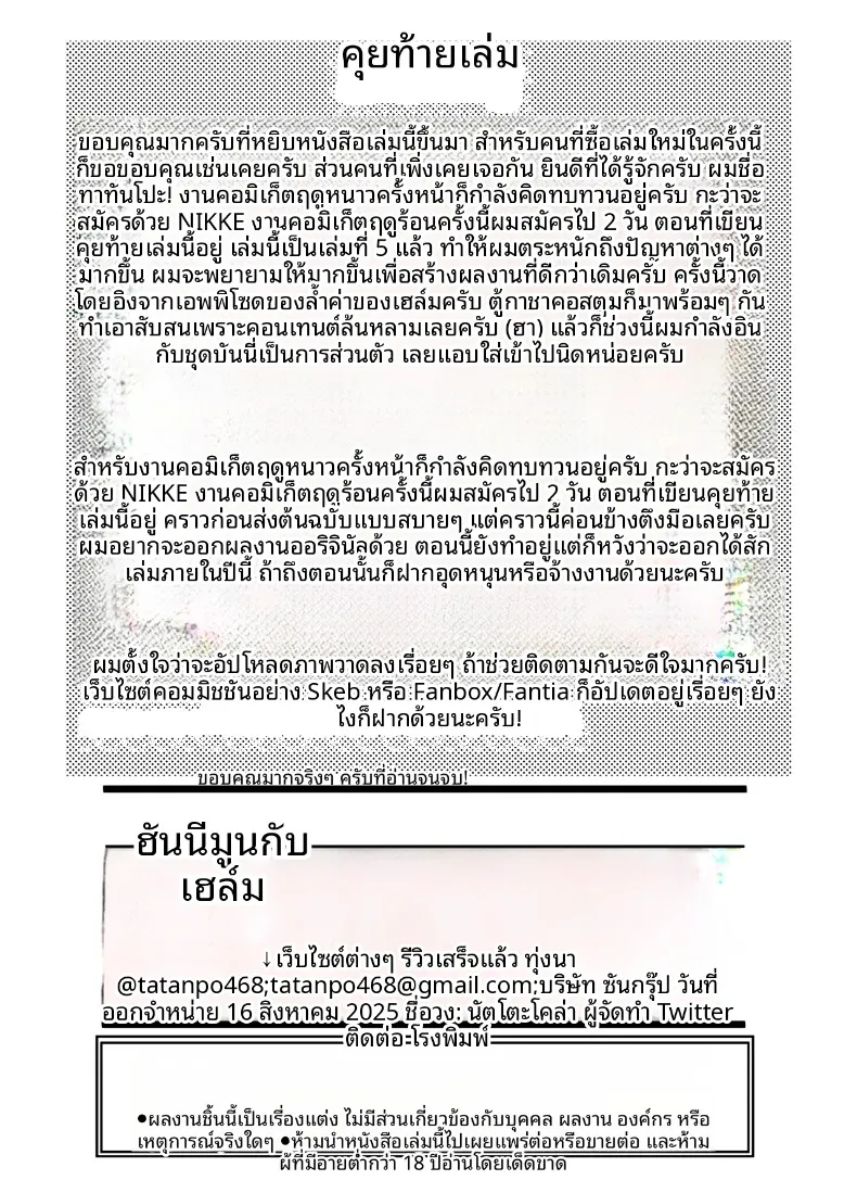 ฮันนีมูนกับเฮล์ม (Tatanpo) (Goddess of Victory- Nikke) – ฮันนีมูนกับเฮล์ม (Tatanpo) (Goddess of Victory- Nikke) หน้า 21