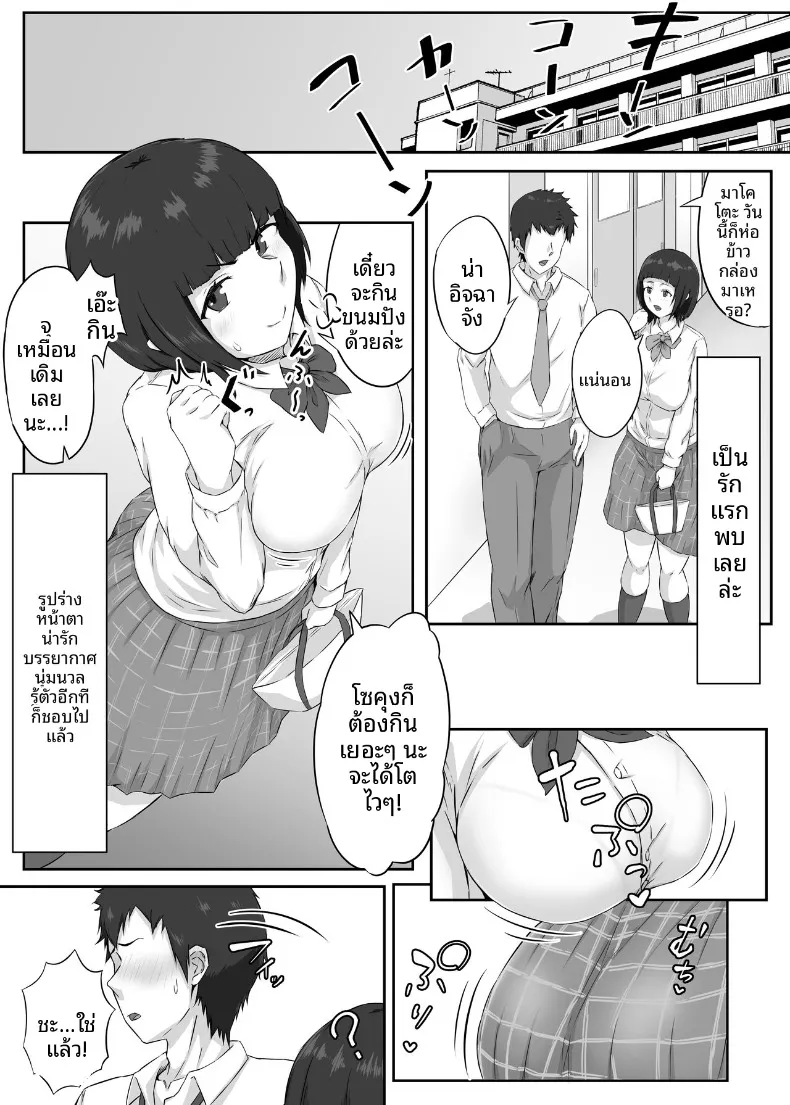 แฟนสาวอกโตของผมซึ่งอ่อนไหวต่อสิ่งเร้าได้ง่าย (Punifuka Ume) – แฟนสาวอกโตของผมซึ่งอ่อนไหวต่อสิ่งเร้าได้ง่าย (Punifuka Ume) หน้า 3