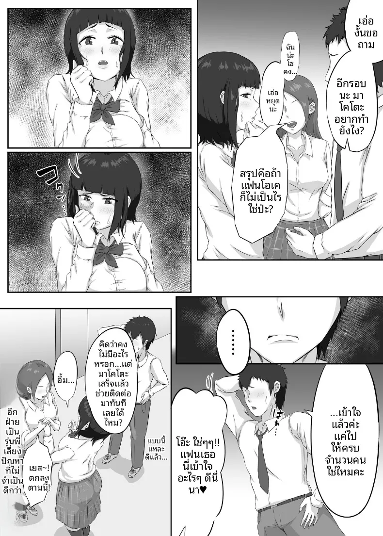 แฟนสาวอกโตของผมซึ่งอ่อนไหวต่อสิ่งเร้าได้ง่าย (Punifuka Ume) – แฟนสาวอกโตของผมซึ่งอ่อนไหวต่อสิ่งเร้าได้ง่าย (Punifuka Ume) หน้า 7