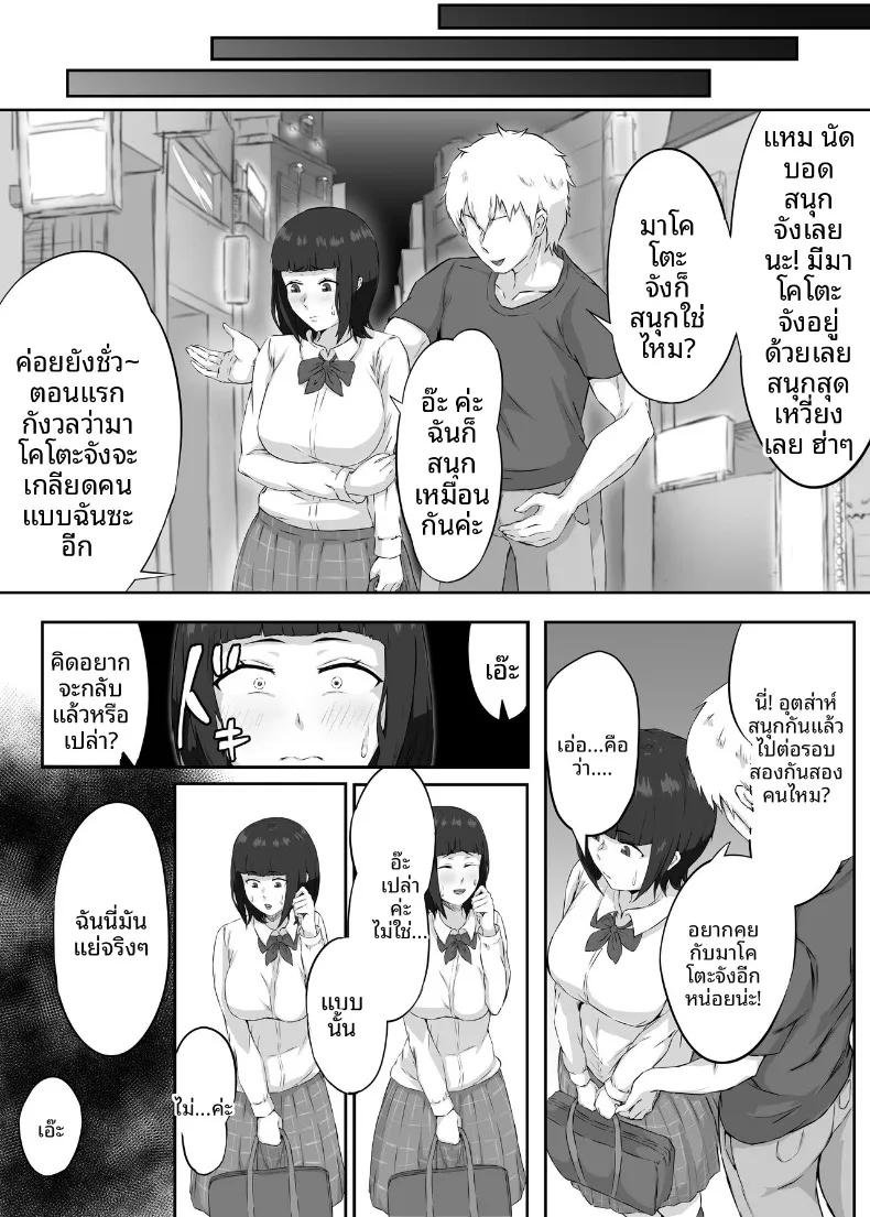 แฟนสาวอกโตของผมซึ่งอ่อนไหวต่อสิ่งเร้าได้ง่าย (Punifuka Ume) – แฟนสาวอกโตของผมซึ่งอ่อนไหวต่อสิ่งเร้าได้ง่าย (Punifuka Ume) หน้า 9