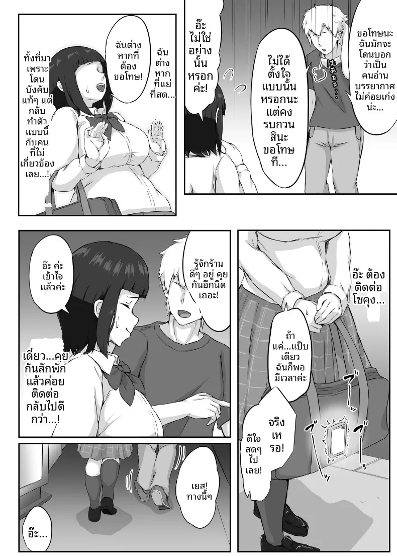 แฟนสาวอกโตของผมซึ่งอ่อนไหวต่อสิ่งเร้าได้ง่าย (Punifuka Ume) – แฟนสาวอกโตของผมซึ่งอ่อนไหวต่อสิ่งเร้าได้ง่าย (Punifuka Ume) หน้า 10