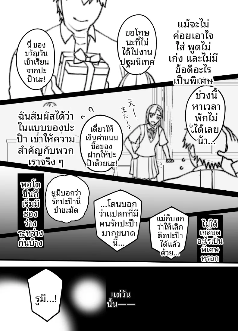 แท้จริงแล้วลูกสาวไม่ได้สายเลือดเดียวกับผม (Itau Mikitaka) – แท้จริงแล้วลูกสาวไม่ได้สายเลือดเดียวกับผม (Itau Mikitaka) หน้า 9