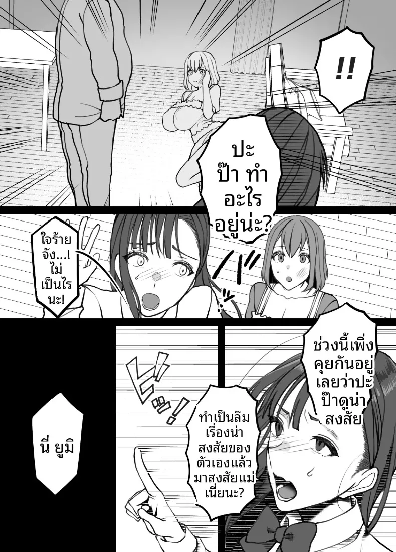 แท้จริงแล้วลูกสาวไม่ได้สายเลือดเดียวกับผม (Itau Mikitaka) – แท้จริงแล้วลูกสาวไม่ได้สายเลือดเดียวกับผม (Itau Mikitaka) หน้า 11