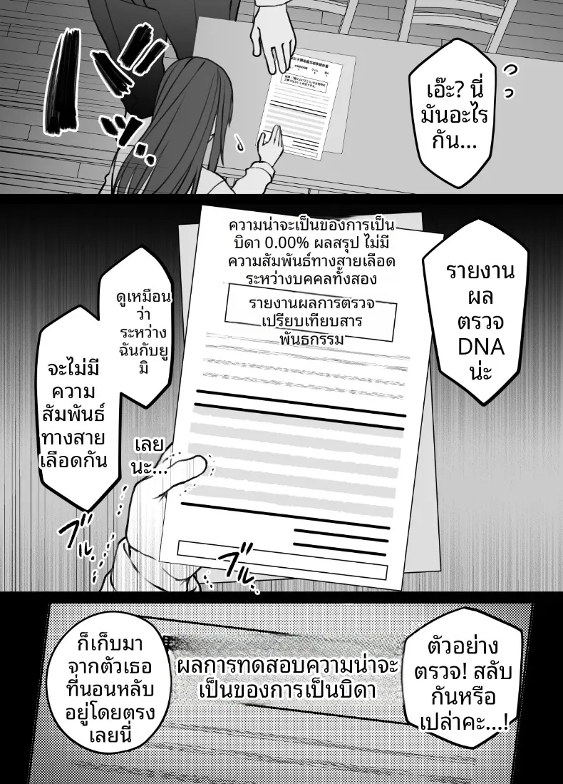 แท้จริงแล้วลูกสาวไม่ได้สายเลือดเดียวกับผม (Itau Mikitaka) – แท้จริงแล้วลูกสาวไม่ได้สายเลือดเดียวกับผม (Itau Mikitaka) หน้า 13