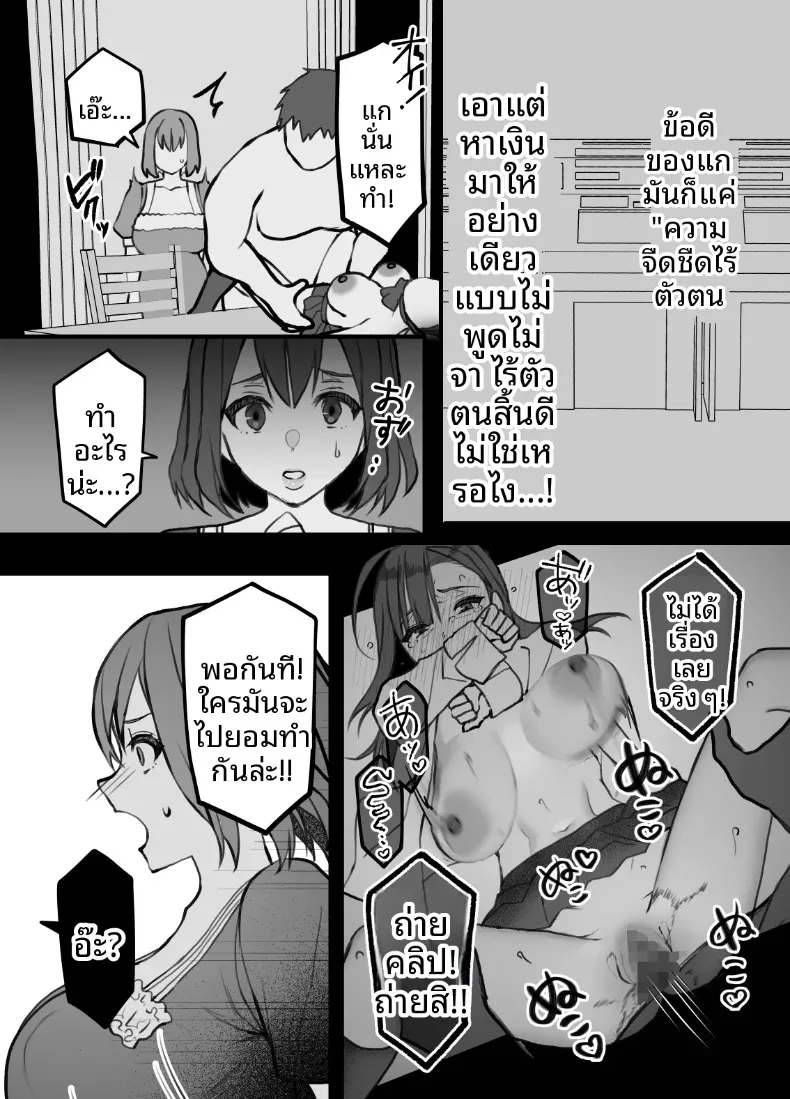 แท้จริงแล้วลูกสาวไม่ได้สายเลือดเดียวกับผม (Itau Mikitaka) – แท้จริงแล้วลูกสาวไม่ได้สายเลือดเดียวกับผม (Itau Mikitaka) หน้า 22
