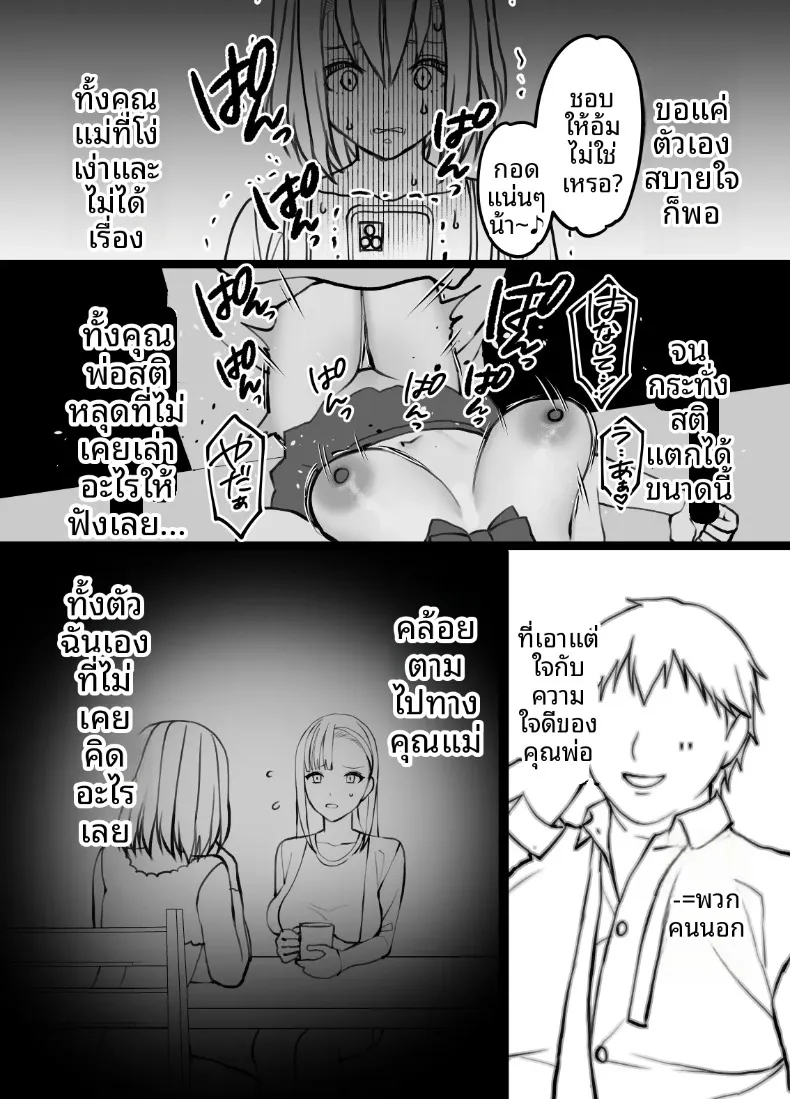 แท้จริงแล้วลูกสาวไม่ได้สายเลือดเดียวกับผม (Itau Mikitaka) – แท้จริงแล้วลูกสาวไม่ได้สายเลือดเดียวกับผม (Itau Mikitaka) หน้า 25