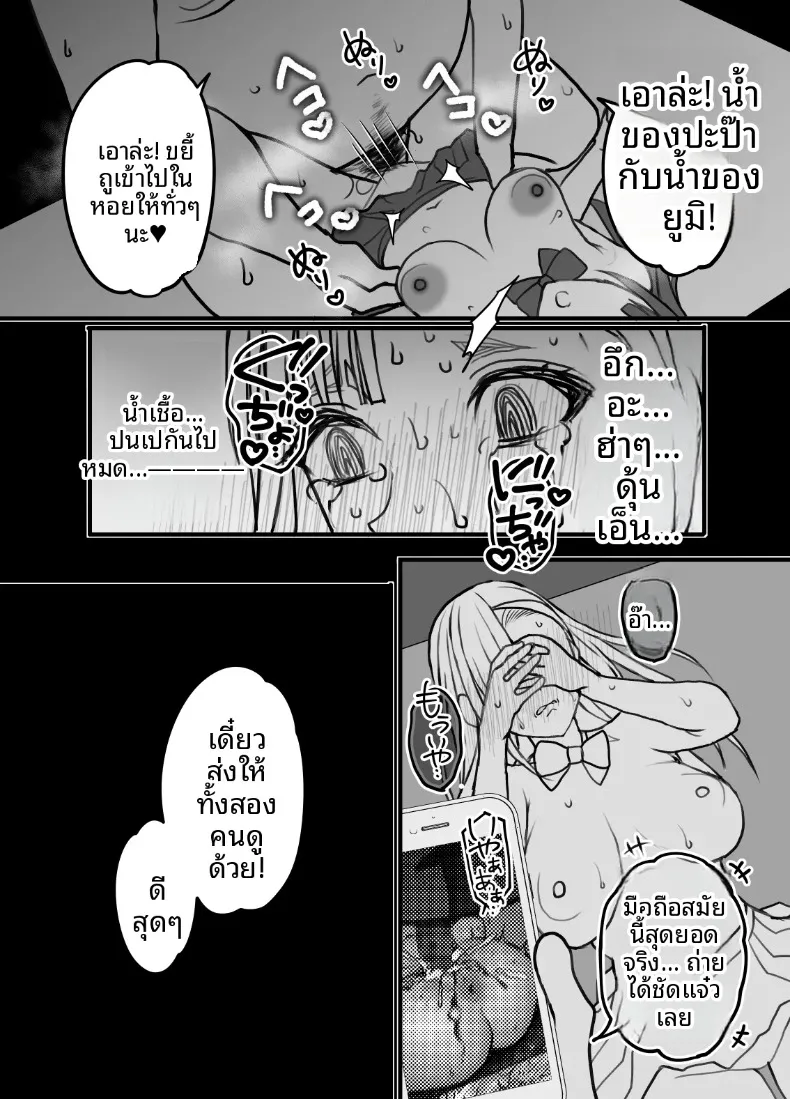 แท้จริงแล้วลูกสาวไม่ได้สายเลือดเดียวกับผม (Itau Mikitaka) – แท้จริงแล้วลูกสาวไม่ได้สายเลือดเดียวกับผม (Itau Mikitaka) หน้า 30