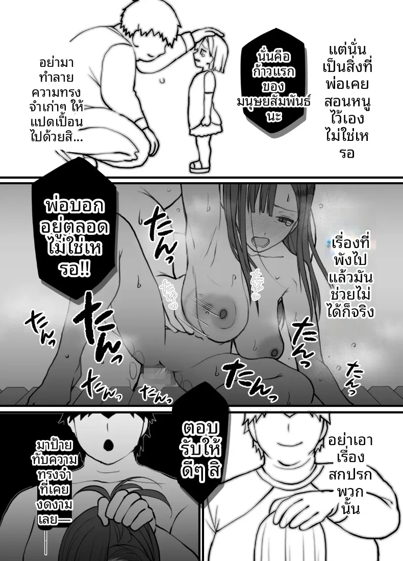 แท้จริงแล้วลูกสาวไม่ได้สายเลือดเดียวกับผม (Itau Mikitaka) – แท้จริงแล้วลูกสาวไม่ได้สายเลือดเดียวกับผม (Itau Mikitaka) หน้า 39
