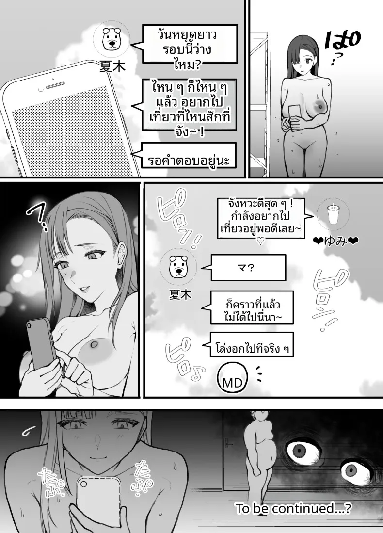 แท้จริงแล้วลูกสาวไม่ได้สายเลือดเดียวกับผม (Itau Mikitaka) – แท้จริงแล้วลูกสาวไม่ได้สายเลือดเดียวกับผม (Itau Mikitaka) หน้า 43