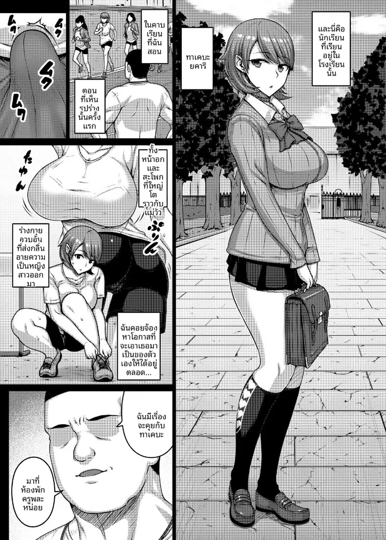 ยูคาริมาพลาดท่าให้ครูพละ (Darabuchi) (Persona 3) – ยูคาริมาพลาดท่าให้ครูพละ (Darabuchi) (Persona 3) หน้า 4