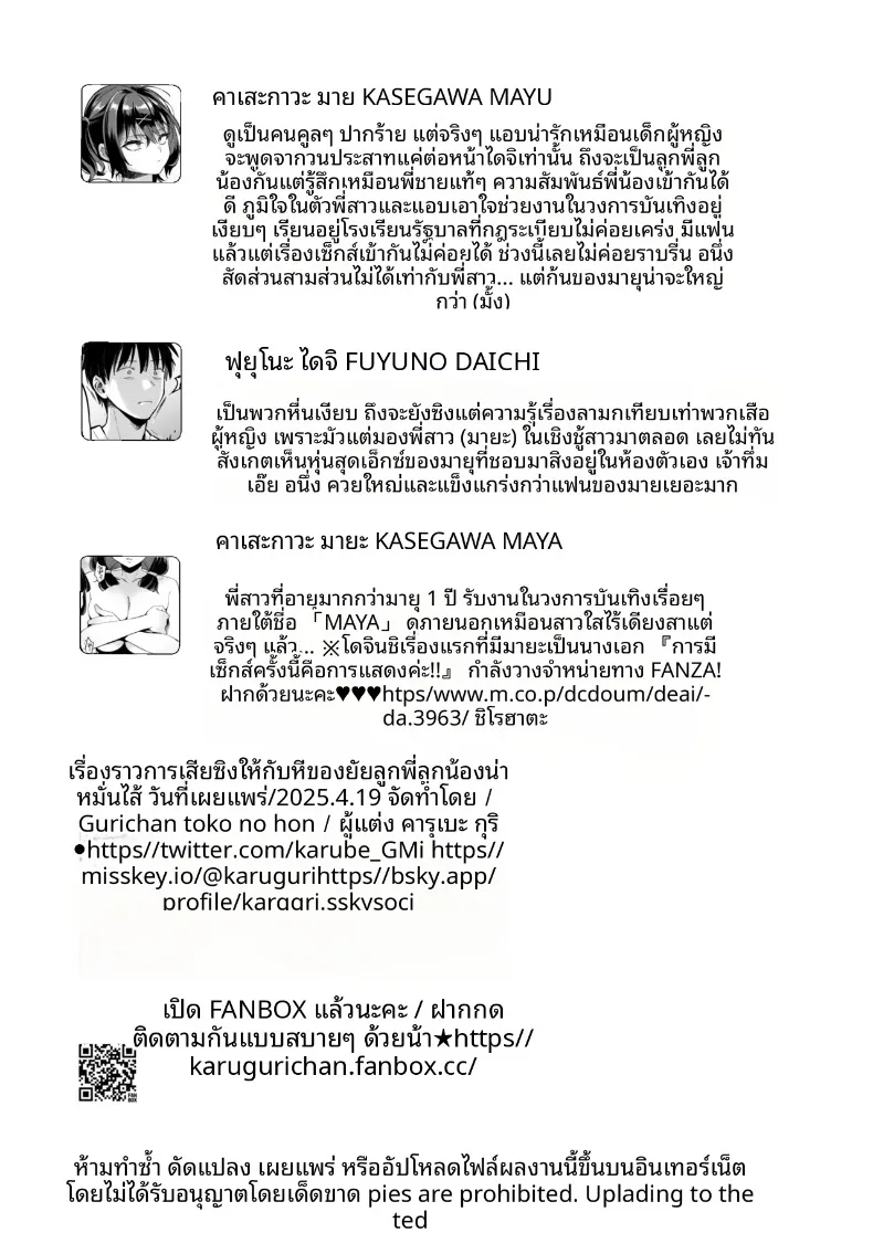 เรื่องราวการก้าวสู่วัยผู้ใหญ่ กับสาวเสน่ห์แรงผู้ชอบกวนใจ (Karube Guri) – เรื่องราวการก้าวสู่วัยผู้ใหญ่ กับสาวเสน่ห์แรงผู้ชอบกวนใจ (Karube Guri) หน้า 48