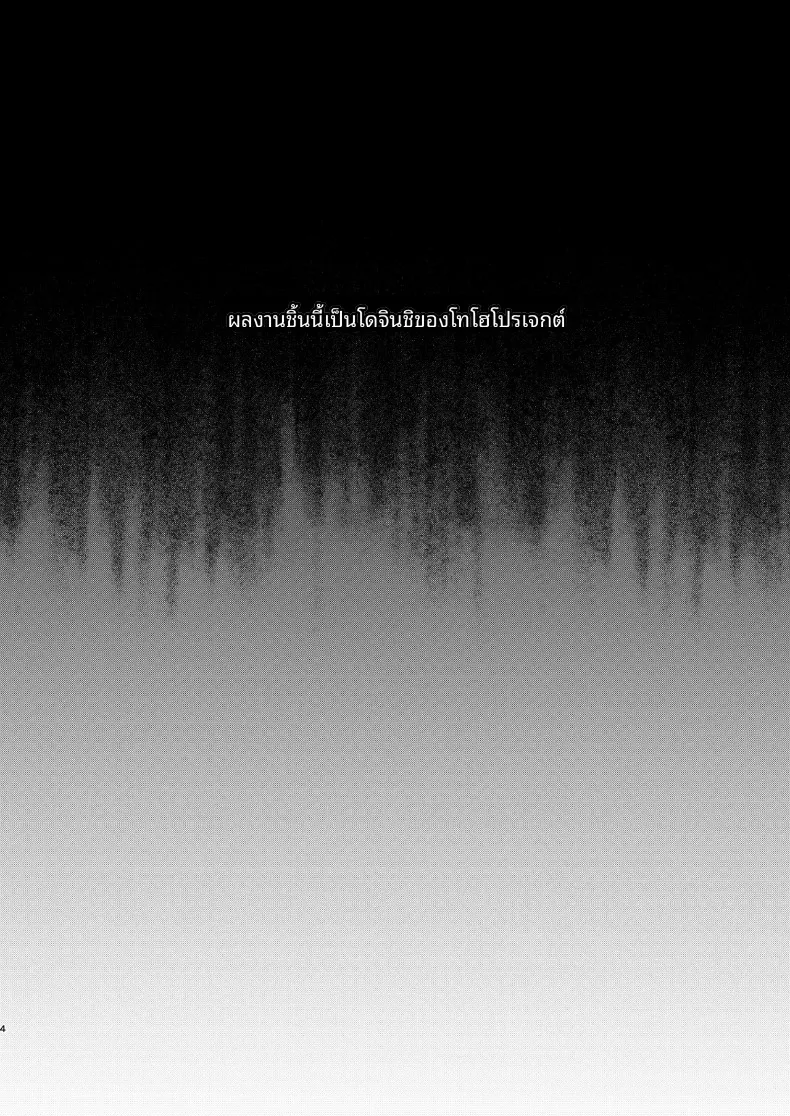 นี่คือความรับผิดชอบของอีซุนามาโระ (Kurokan) (Touhou Project) – นี่คือความรับผิดชอบของอีซุนามาโระ (Kurokan) (Touhou Project) หน้า 4