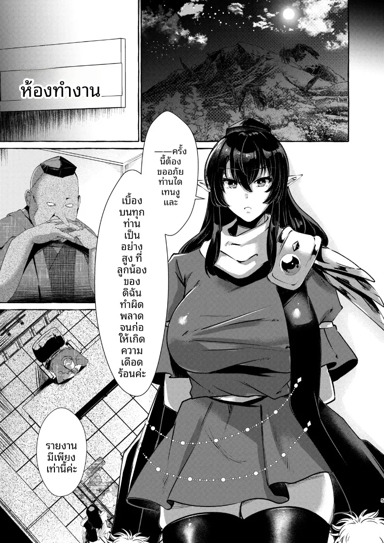 นี่คือความรับผิดชอบของอีซุนามาโระ (Kurokan) (Touhou Project) – นี่คือความรับผิดชอบของอีซุนามาโระ (Kurokan) (Touhou Project) หน้า 5