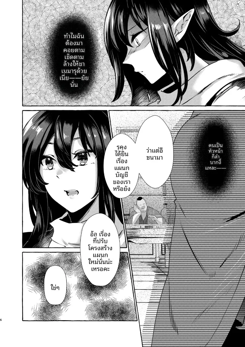 นี่คือความรับผิดชอบของอีซุนามาโระ (Kurokan) (Touhou Project) – นี่คือความรับผิดชอบของอีซุนามาโระ (Kurokan) (Touhou Project) หน้า 6