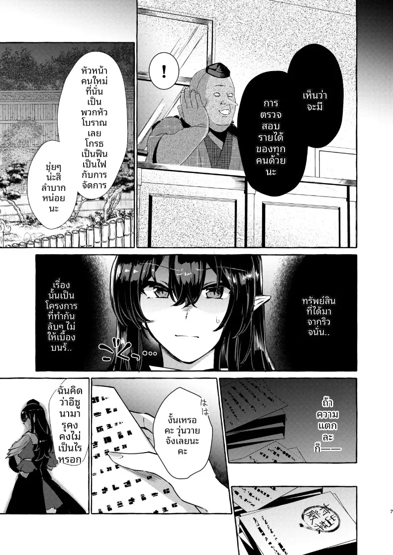 นี่คือความรับผิดชอบของอีซุนามาโระ (Kurokan) (Touhou Project) – นี่คือความรับผิดชอบของอีซุนามาโระ (Kurokan) (Touhou Project) หน้า 7