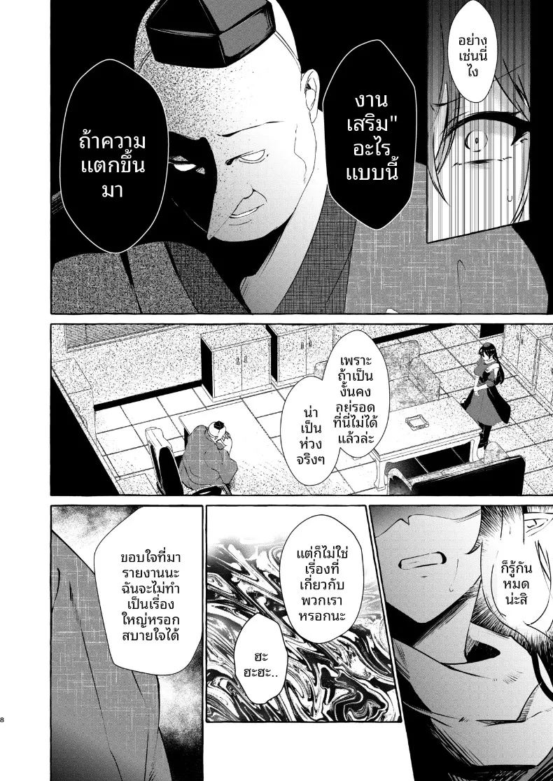 นี่คือความรับผิดชอบของอีซุนามาโระ (Kurokan) (Touhou Project) – นี่คือความรับผิดชอบของอีซุนามาโระ (Kurokan) (Touhou Project) หน้า 8