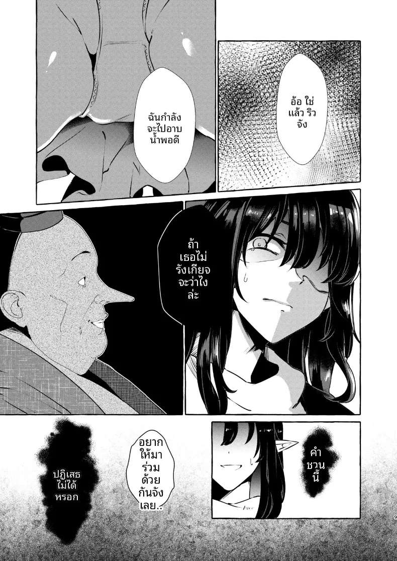 นี่คือความรับผิดชอบของอีซุนามาโระ (Kurokan) (Touhou Project) – นี่คือความรับผิดชอบของอีซุนามาโระ (Kurokan) (Touhou Project) หน้า 9