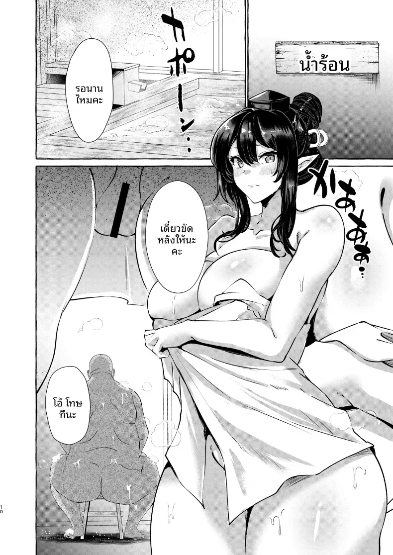 นี่คือความรับผิดชอบของอีซุนามาโระ (Kurokan) (Touhou Project) – นี่คือความรับผิดชอบของอีซุนามาโระ (Kurokan) (Touhou Project) หน้า 10