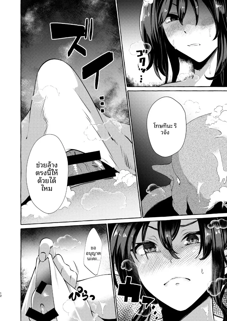 นี่คือความรับผิดชอบของอีซุนามาโระ (Kurokan) (Touhou Project) – นี่คือความรับผิดชอบของอีซุนามาโระ (Kurokan) (Touhou Project) หน้า 12